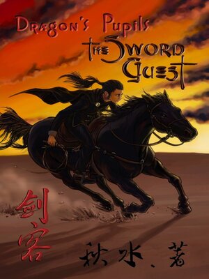cover image of 劍客